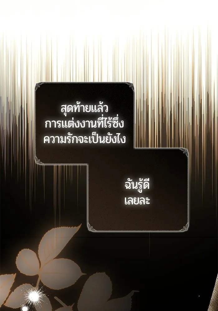 แด่ดยุกผู้สมบูรณ์แบบ ตอนที่ 9 รูปที่ 53