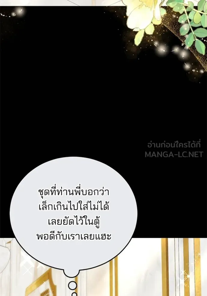 เจ้าสาวอัคนีดำ ตอนที่ 61 รูปที่ 90