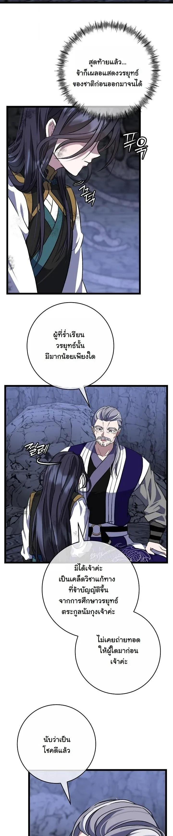 The Return of Namgung_s Granddaughter ตอนที่ ตอนที่ 36 รูปที่ 4