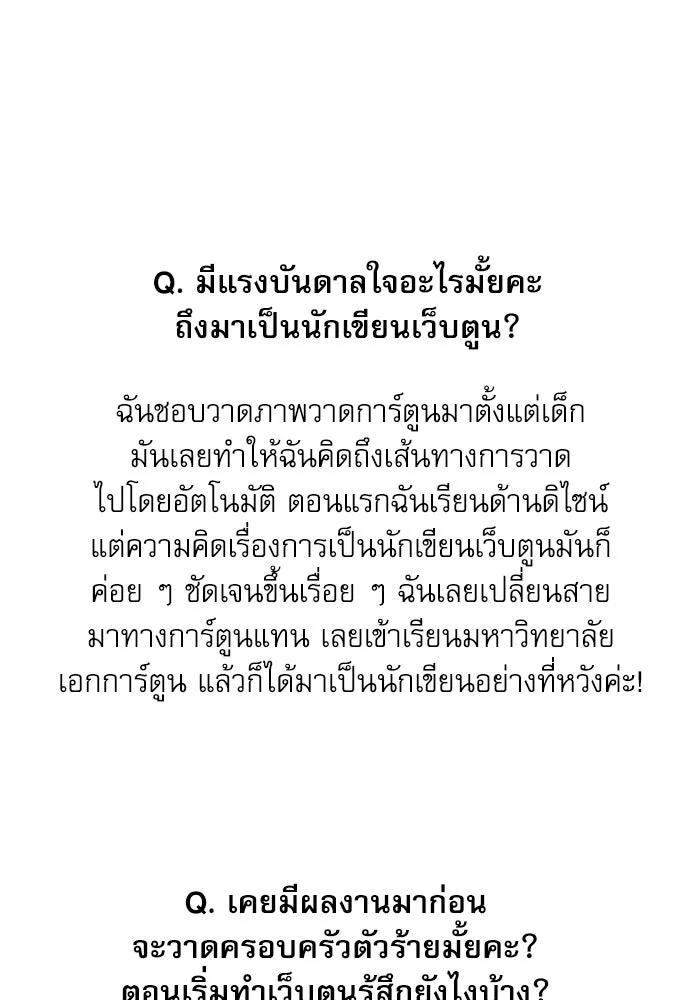 ครอบครัวตัวร้ายปล่อยฉันไปเถอะ ตอนที่ บทส่งท้ายซีซัน 1 รูปที่ 32