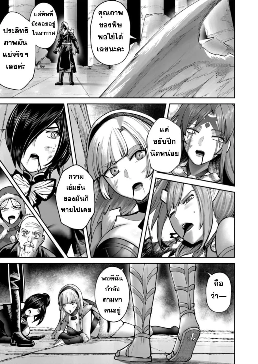 Kichiku Eiyuu Savage Hero ว_รบ_ร_ษป_ศาจ ตอนที่ ตอนที่ 86 รูปที่ 23