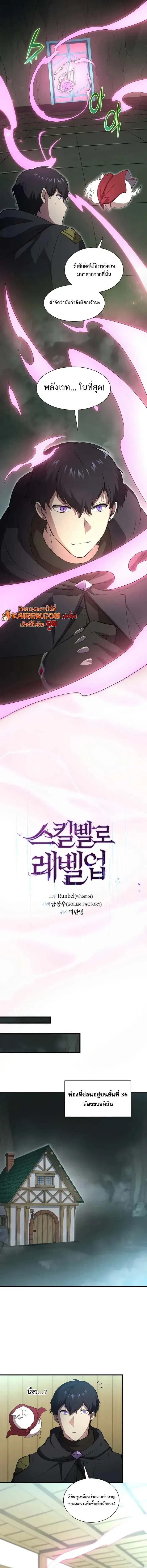 Level Up with Skills เลเวลอ_ปด_วยสก_ลข_นเทพ ตอนที่ ตอนที่ 111 รูปที่ 4