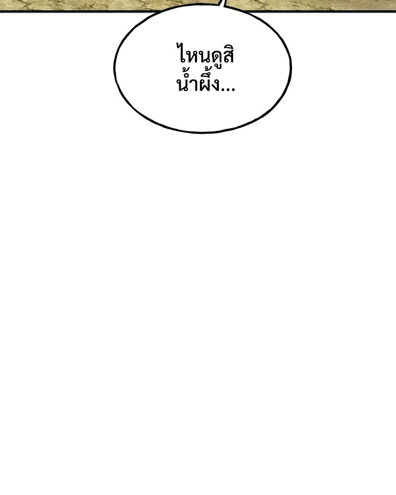 ปลูกผักพิชิตหอคอย ตอนที่ 14 รูปที่ 134