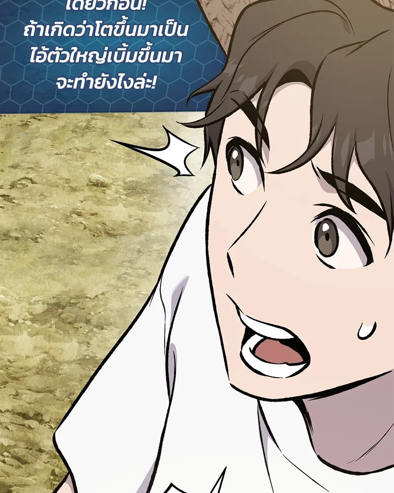 ปลูกผักพิชิตหอคอย ตอนที่ 97 รูปที่ 232