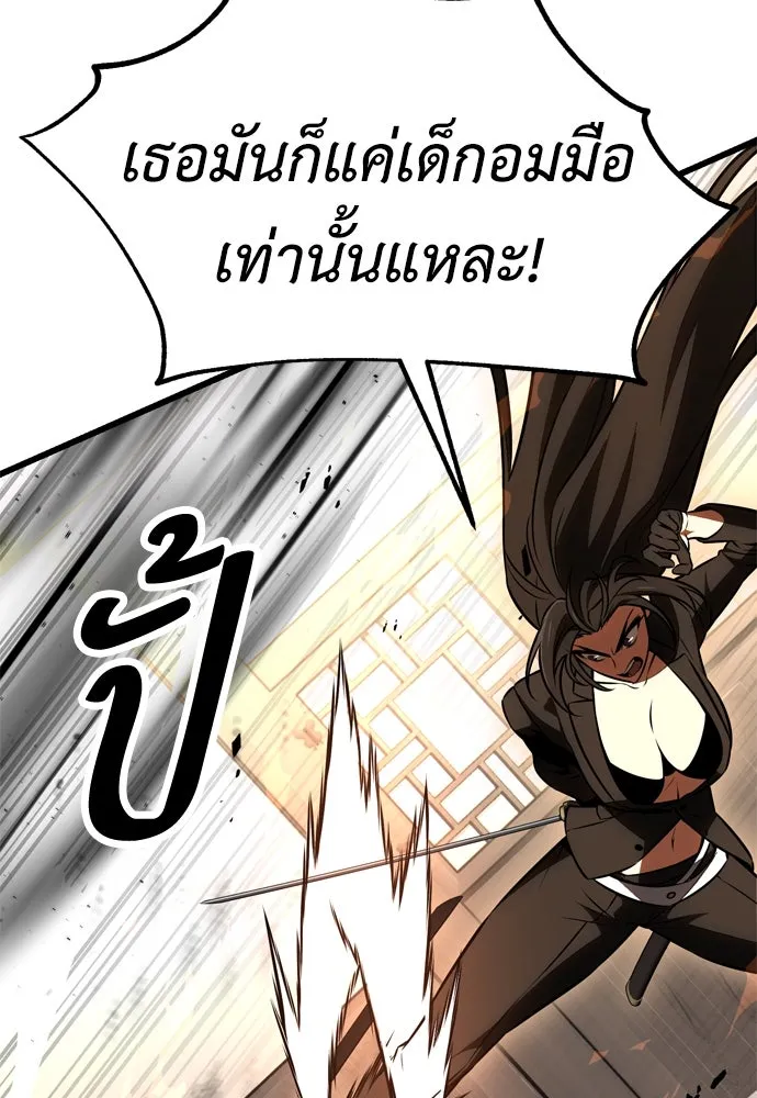 ไอ้เพลเยอร์นั่น ฉันฆ่ามันเอง ตอนที่ 20 รูปที่ 178