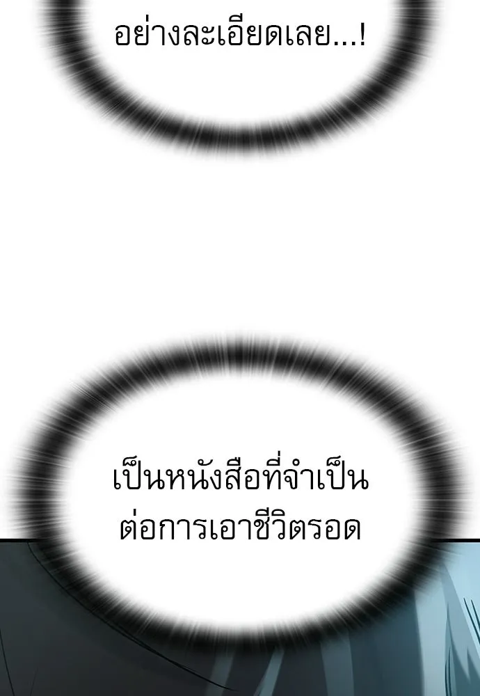 นักล่าฆ่าเพื่อรอด ตอนที่ 1 รูปที่ 64