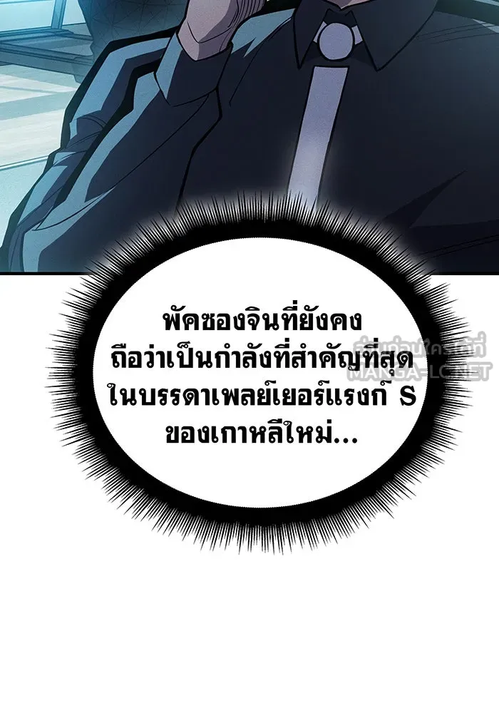 เกิดใหม่พร้อมพลังแห่งราชัน ตอนที่ 81 รูปที่ 81