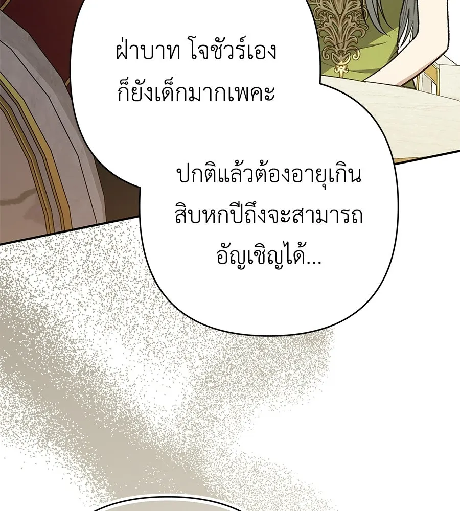 คุณพ่อของหนูคือศัตรูในชาติก่อน ตอนที่ 33 รูปที่ 29
