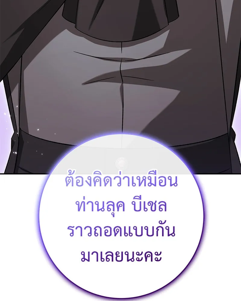 ภารกิจไล่ตามลุค บีเชล ตอนที่ 77 รูปที่ 5