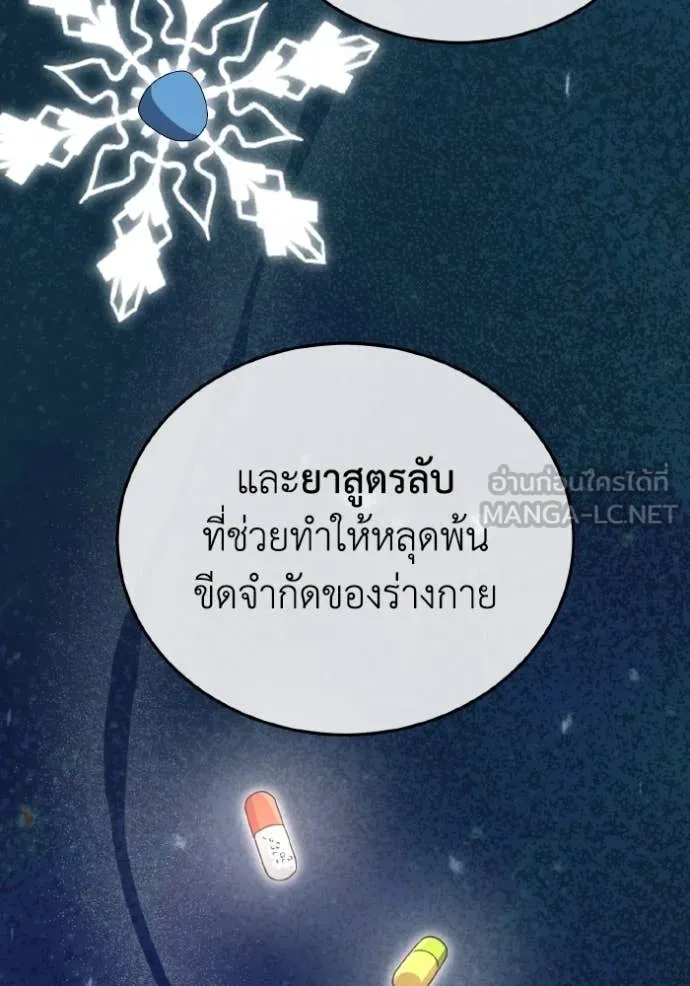 อัจฉริยะนอกคอก ตอนที่ 120 รูปที่ 39