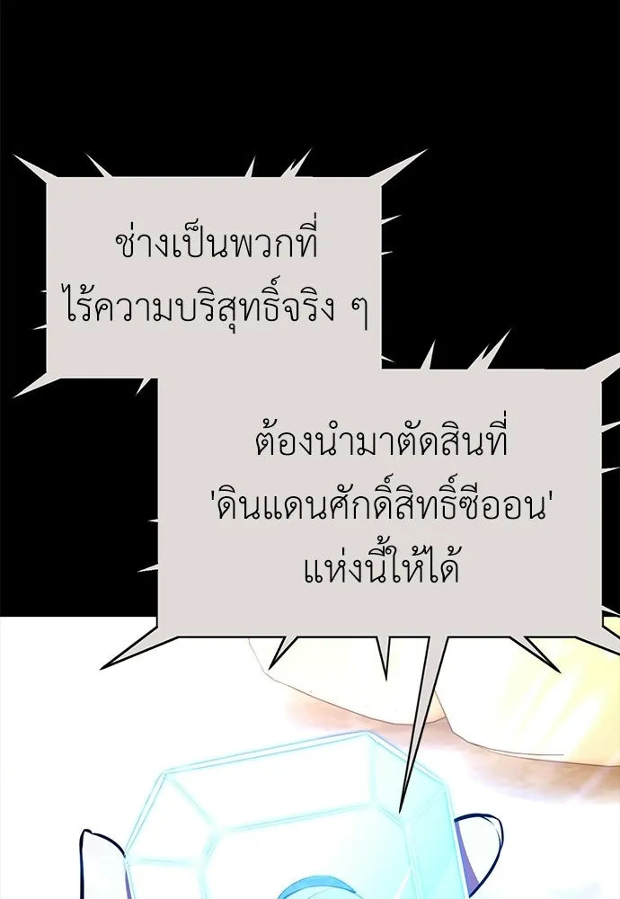 ไอ้เพลเยอร์นั่น ฉันฆ่ามันเอง ตอนที่ 107 รูปที่ 5