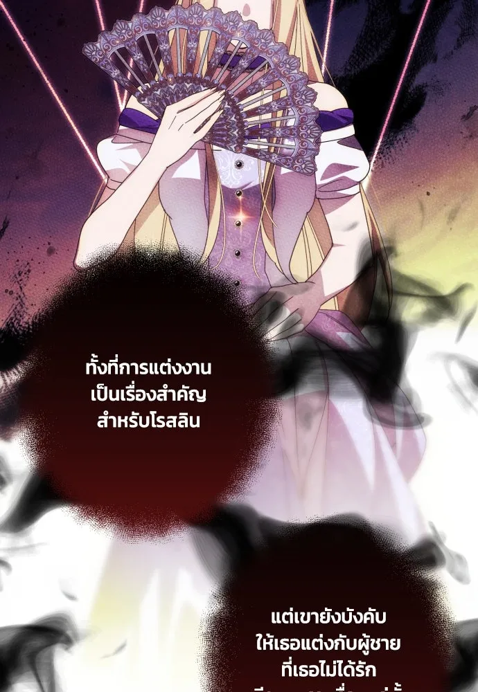 ฉันจะจีบท่านดยุกแดนเหนือ ตอนที่ 54 รูปที่ 37