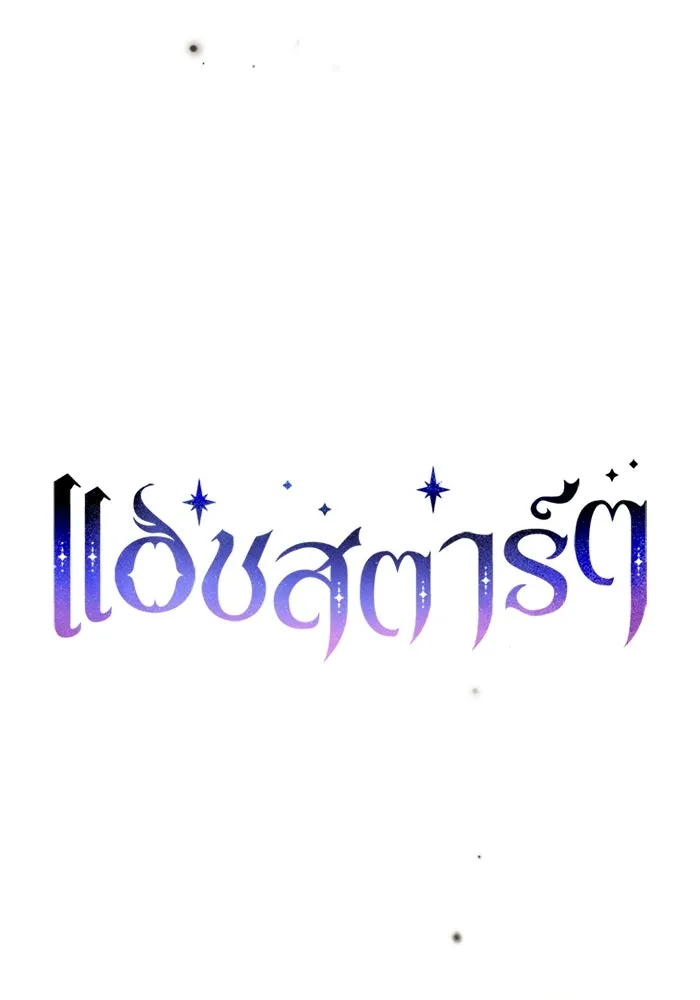 แอชสตาร์ต ตอนที่ 24 รูปที่ 65