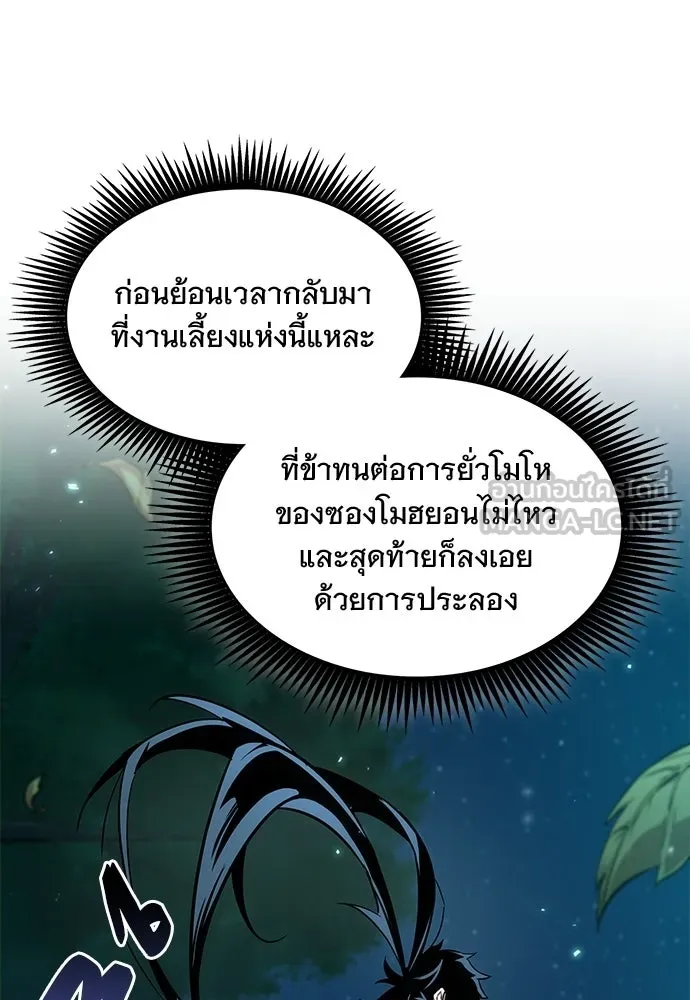จอมยุทธ์ผู้จำได้ทุกสรรพสิ่ง ตอนที่ 8 รูปที่ 15