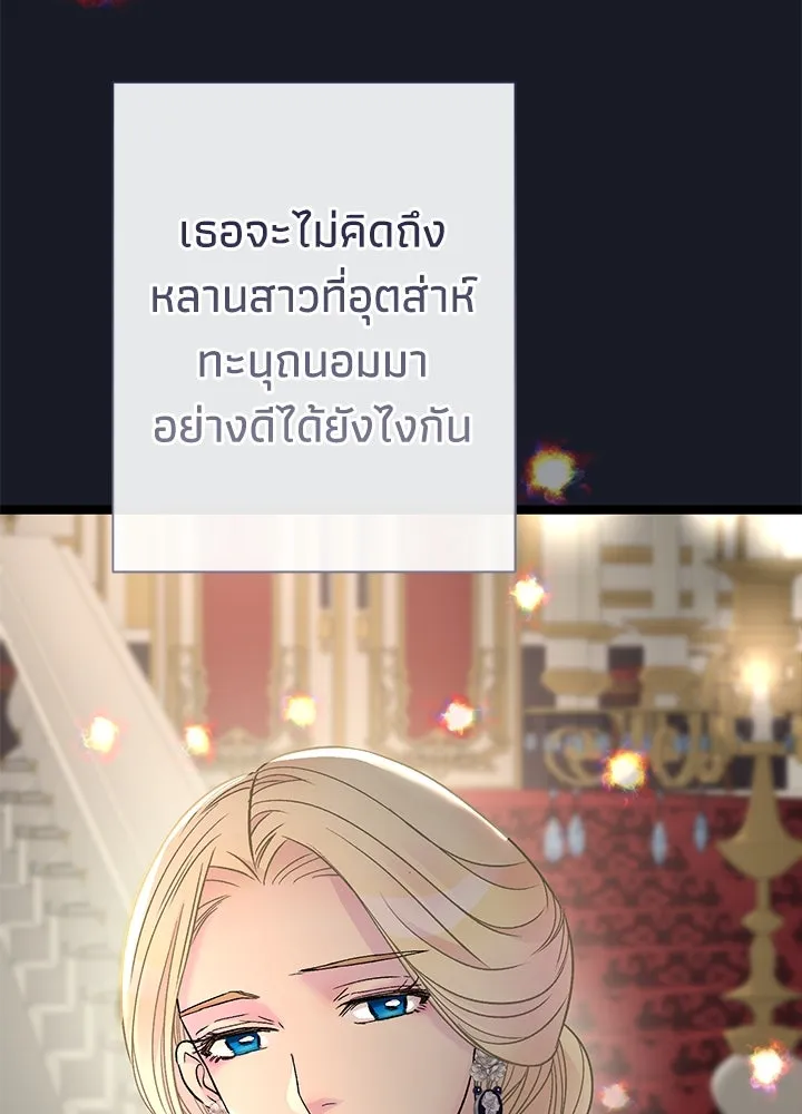 องค์ชายผู้อื้อฉาว ตอนที่ 78 รูปที่ 62