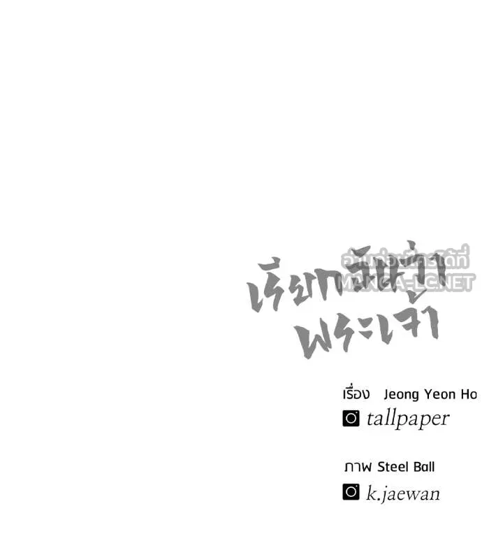 เรียกฉันว่าพระเจ้า ตอนที่ 81 รูปที่ 167