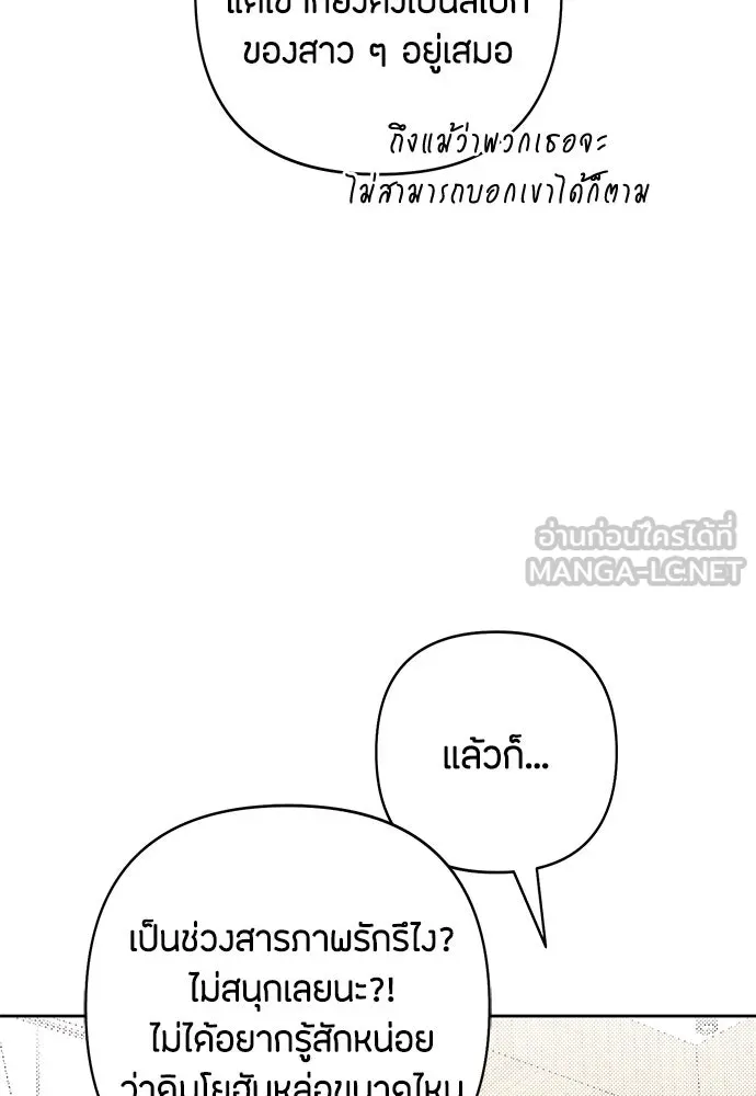เป็นวัยรุ่นมันเหนื่อย ตอนที่ 94 รูปที่ 39