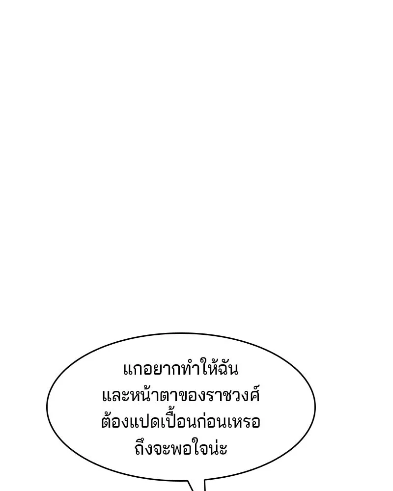 เจ้าชายแผนโบราณ ตอนที่ 6 รูปที่ 85