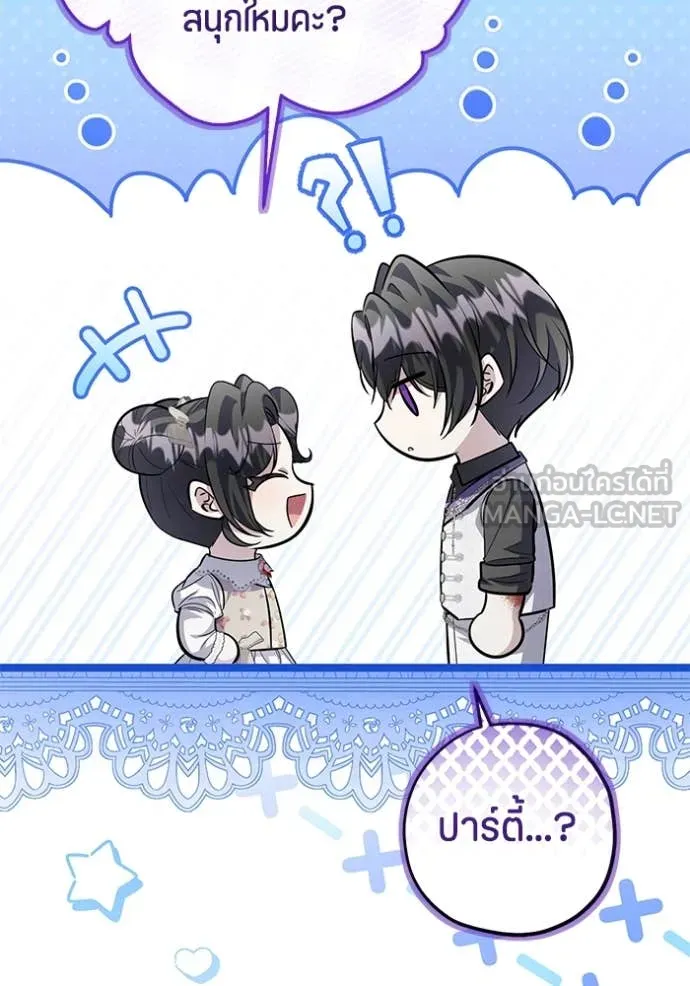 ป๊ะป๋าขา หนูลาแล้ว ตอนที่ 57 รูปที่ 47