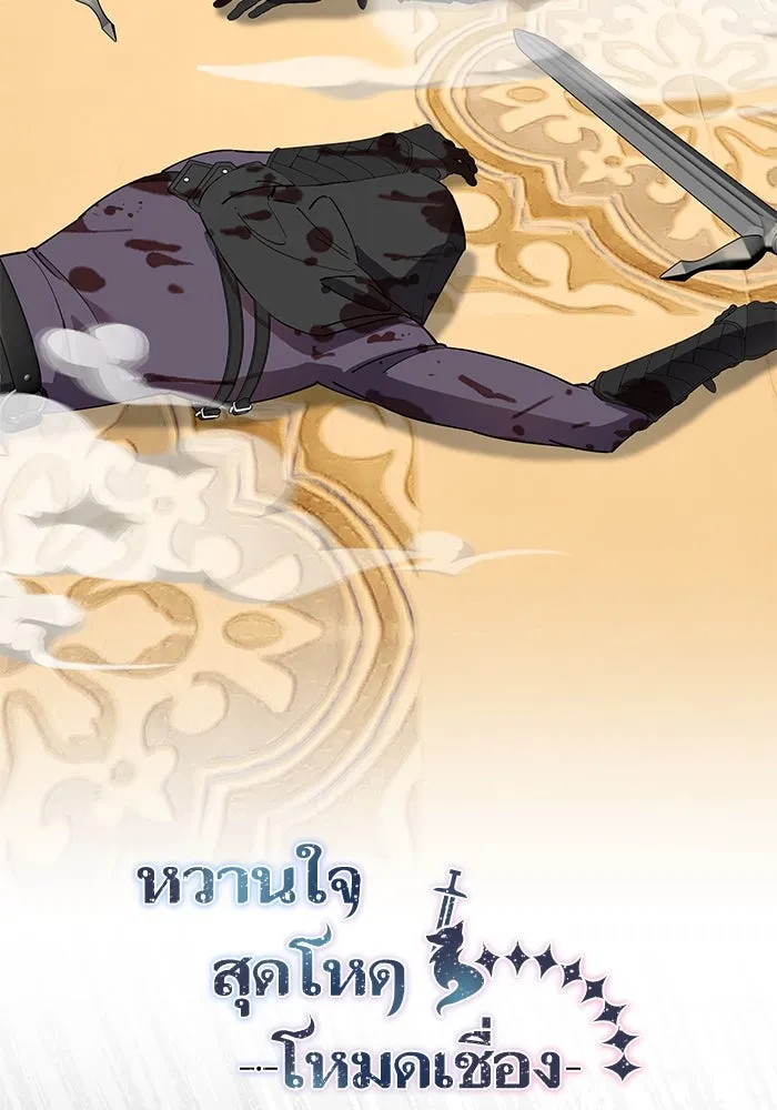 หวานใจสุดโหดโหมดเชื่อง ตอนที่ 85 รูปที่ 49