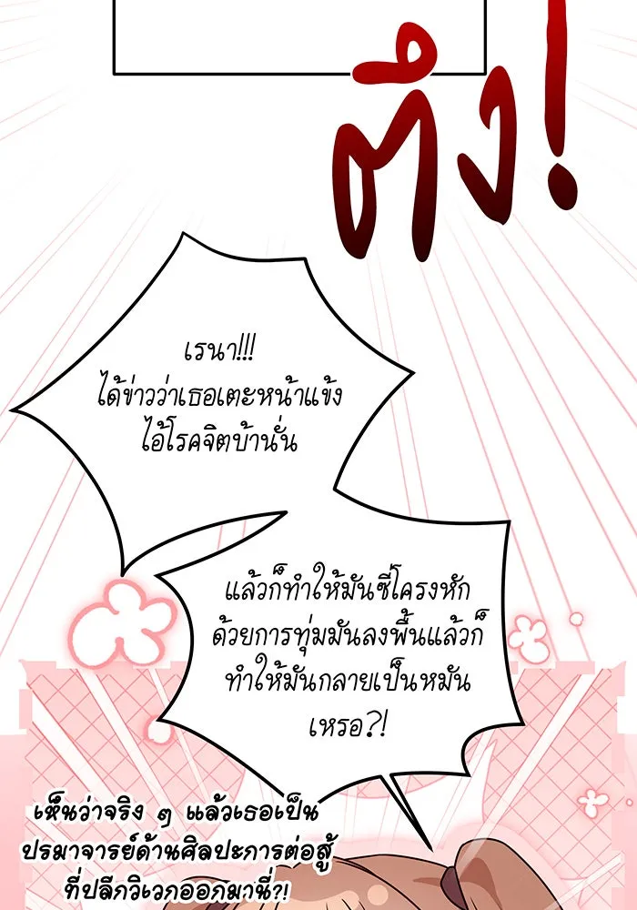 เปลี่ยนบทร้ายให้เป็นบทรัก ตอนที่ 36 รูปที่ 52