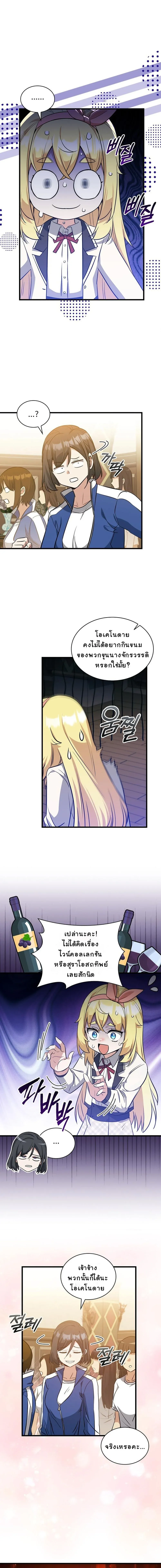 I Became the Academy Villain_s Daughter ปฏ_บ_ต_การป_มสเตต_สของล_กสาวจอมมาร ตอนที่ ตอนที่ 29 รูปที่ 7