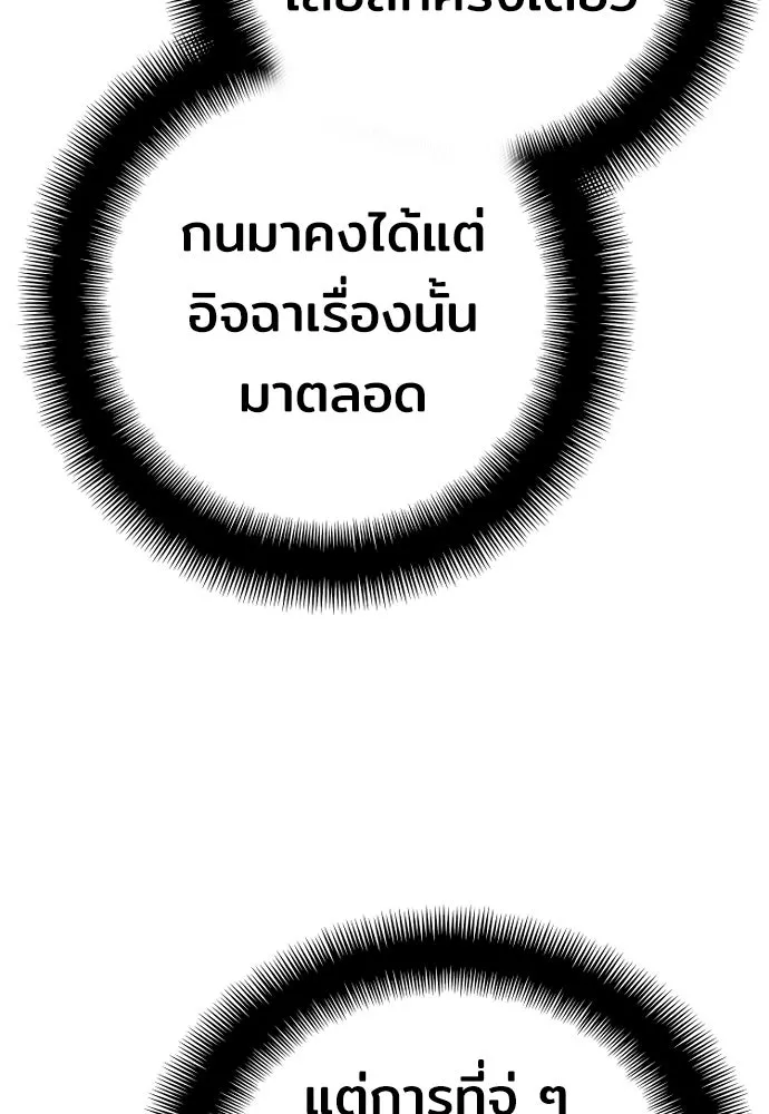 เส้นทางสู่เทพมาร ตอนที่ 56 รูปที่ 194