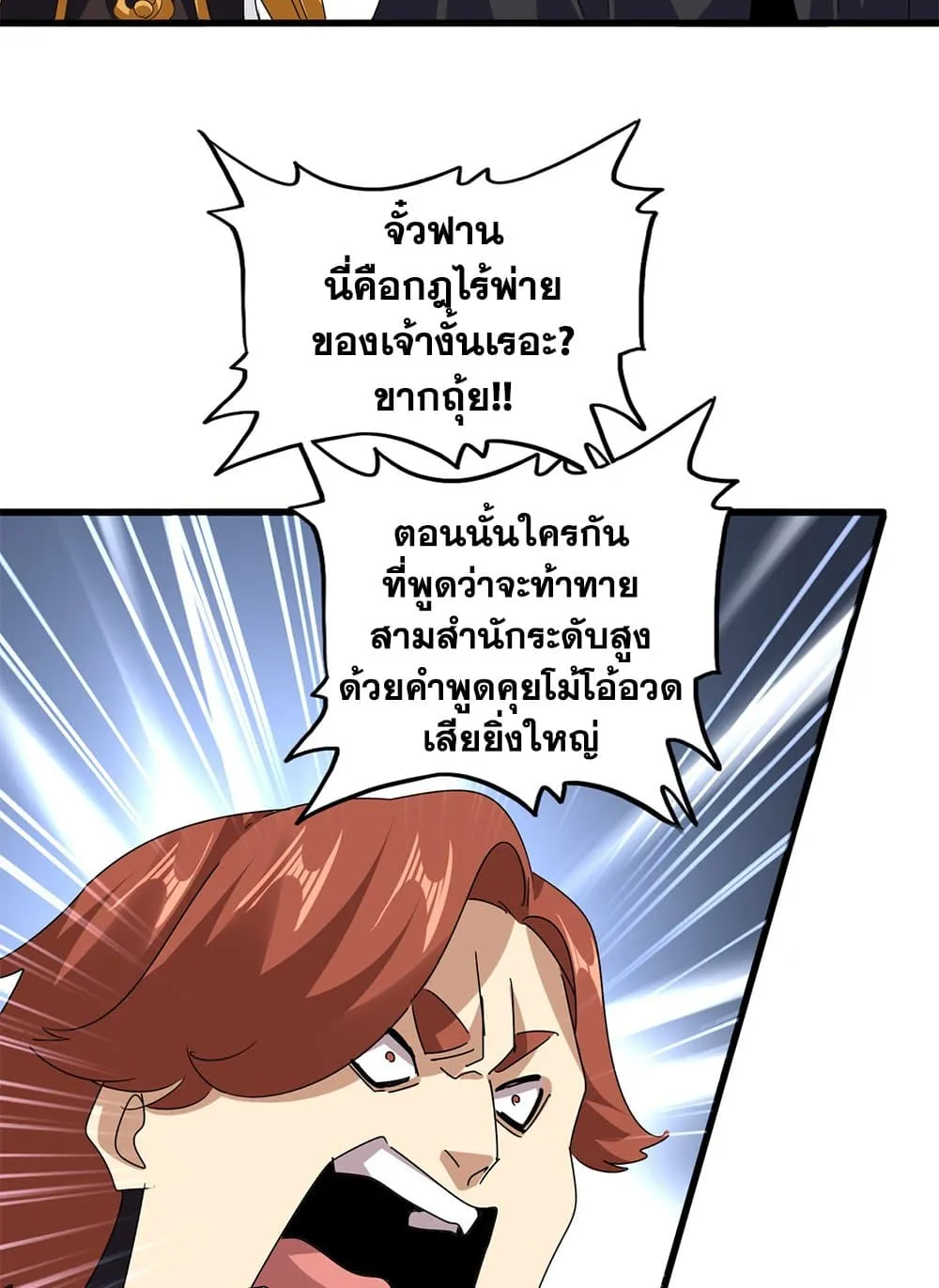Magic Emperor ราชาจอมเวทย_ ตอนที่ ตอนที่ 681 รูปที่ 30