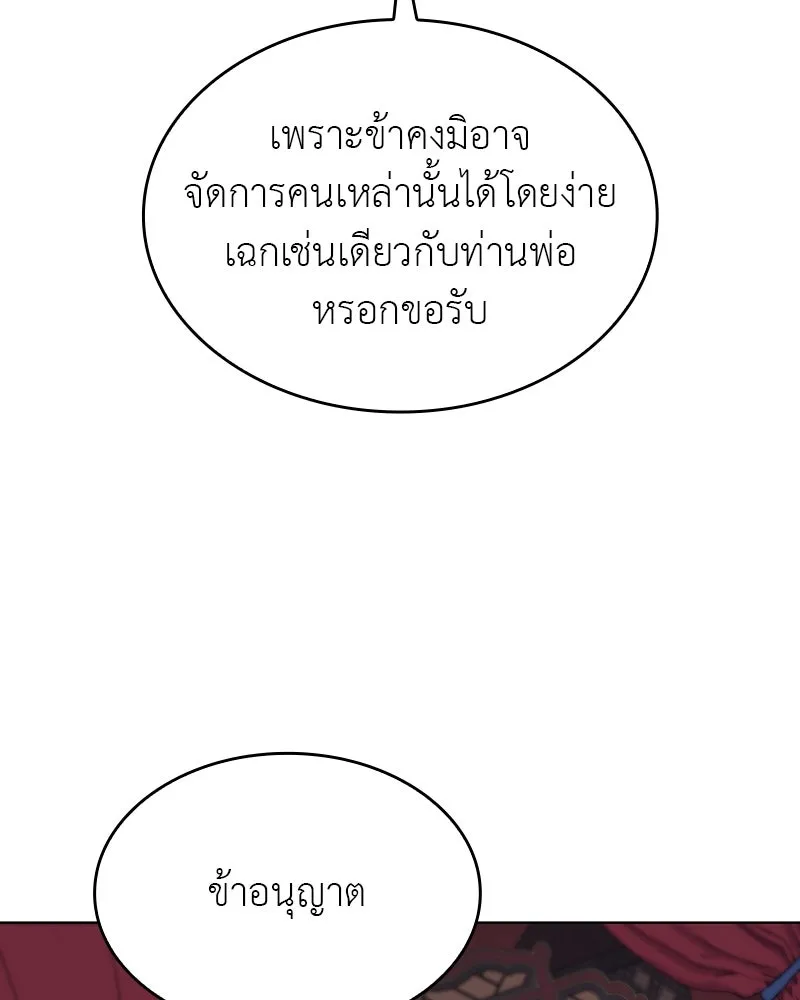 เกิดอีกทีเป็นว่าที่ประมุขลัทธิมาร ตอนที่ 110 รูปที่ 125