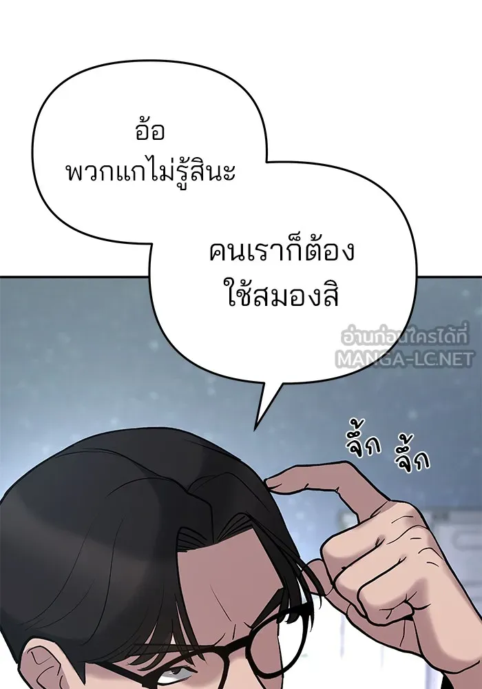 เลวฟาดเลว ตอนที่ 54 รูปที่ 96