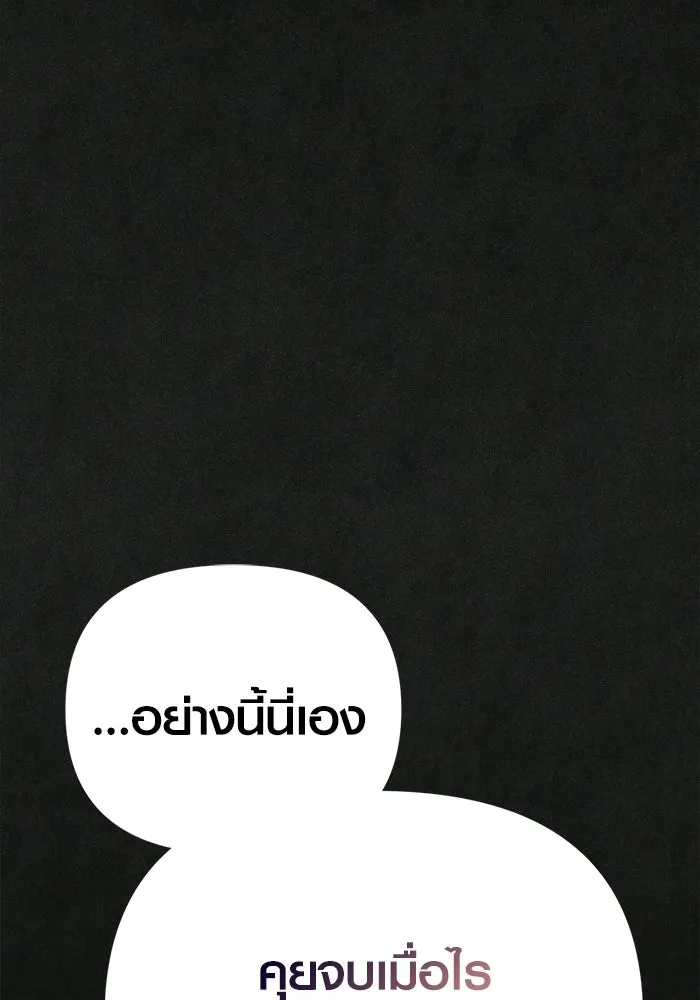 เอาชีวิตรอดในเกมฉบับคนเถื่อน ตอนที่ 134 ยาวแต่ก็แสนสั้น รูปที่ 193