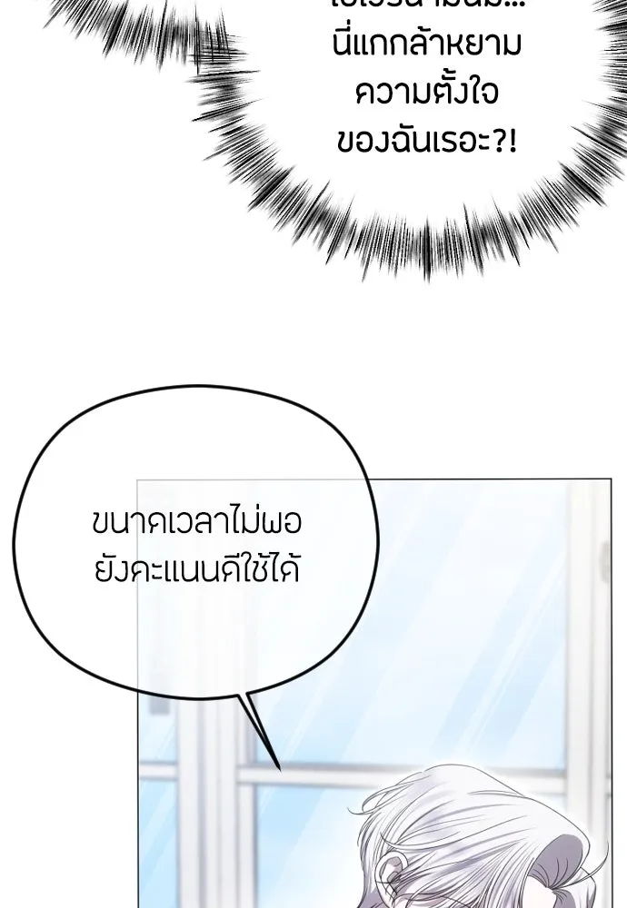 วิธีหนีตายจากนิยายโรคจิต ตอนที่ 75 รูปที่ 67