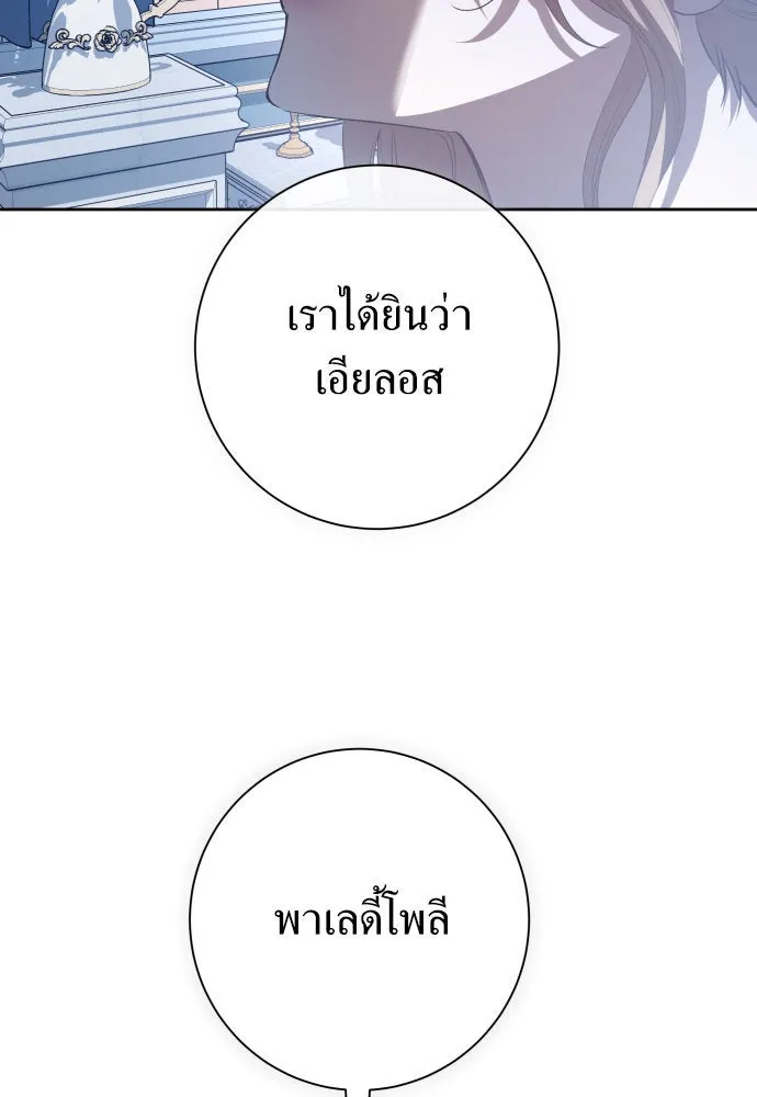 ชิงชีวิตพลิกลิขิตชะตา ตอนที่ 183. อิคารอส(4) รูปที่ 121