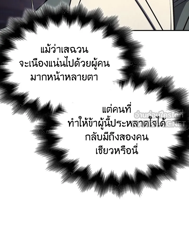 เกิดอีกทีเป็นว่าที่ประมุขลัทธิมาร ตอนที่ 128 รูปที่ 189