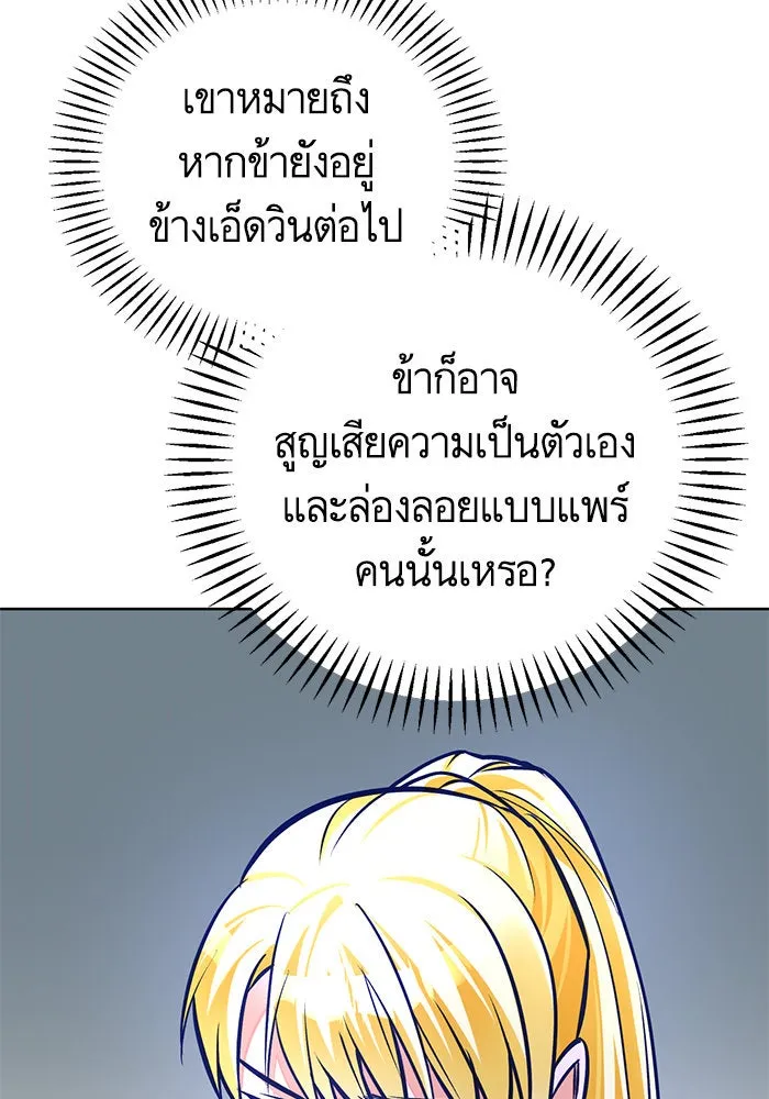 บุตรีดยุกขอไม่แต่งงานbrกับหนุ่มในฝัน ตอนที่ 71 รูปที่ 79