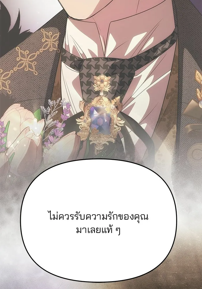 เกมรักจับสามี ตอนที่ 90 รูปที่ 47