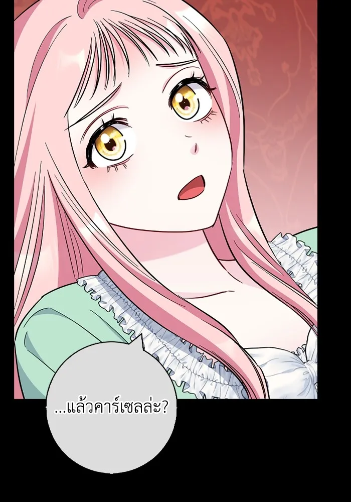 ฉันกลายเป็นแม่พระเอกนิยายจอมเสเพล ตอนที่ 74 รูปที่ 80