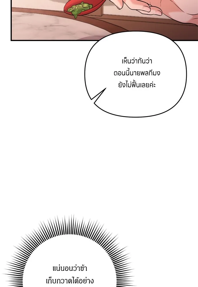ข้าเนี่ยนะเป็นพระสนม ตอนที่ 12 การเก็บกวาดมือสังหารเป็นเรื่อง รูปที่ 134