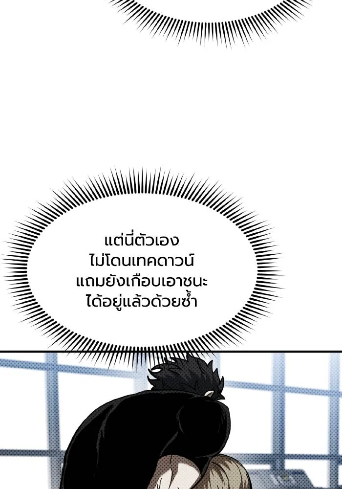 ราชาแห่งอ็อกทากอน ตอนที่ 40 รูปที่ 49