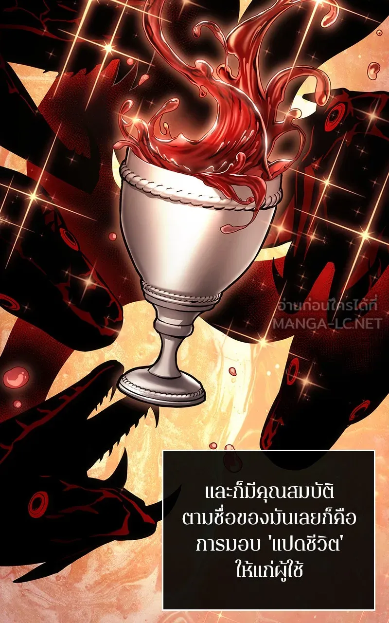 Omniscient Reader อ่านชะตาวันสิ้นโลก ตอนที่ 29 งานเลี้ยงกลุ่มดาว (1) รูปที่ 12