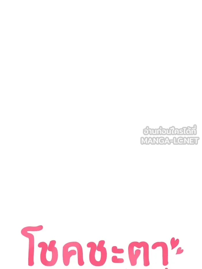 โชคชะตานำพารัก ตอนที่ 93 อัจฉริยะนะเนี่ย รูปที่ 24