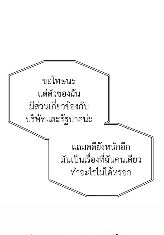 อัจฉริยะนอกคอก ตอนที่ 85 รูปที่ 98