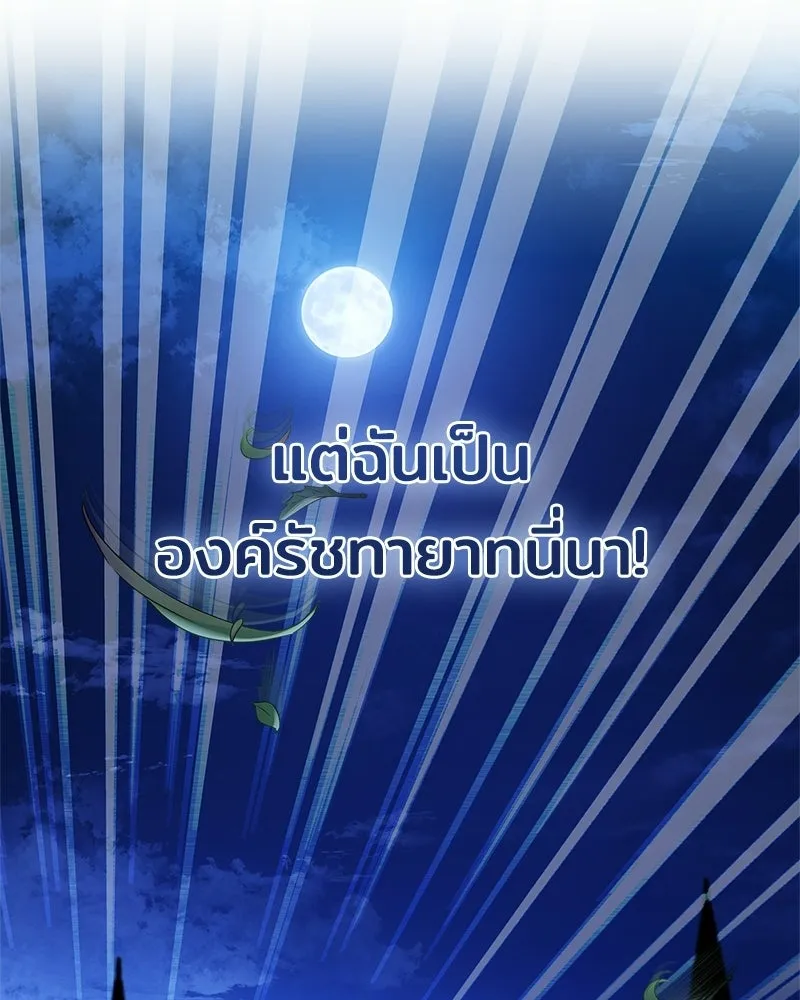 เจ้าชายแผนโบราณ ตอนที่ 20 รูปที่ 113