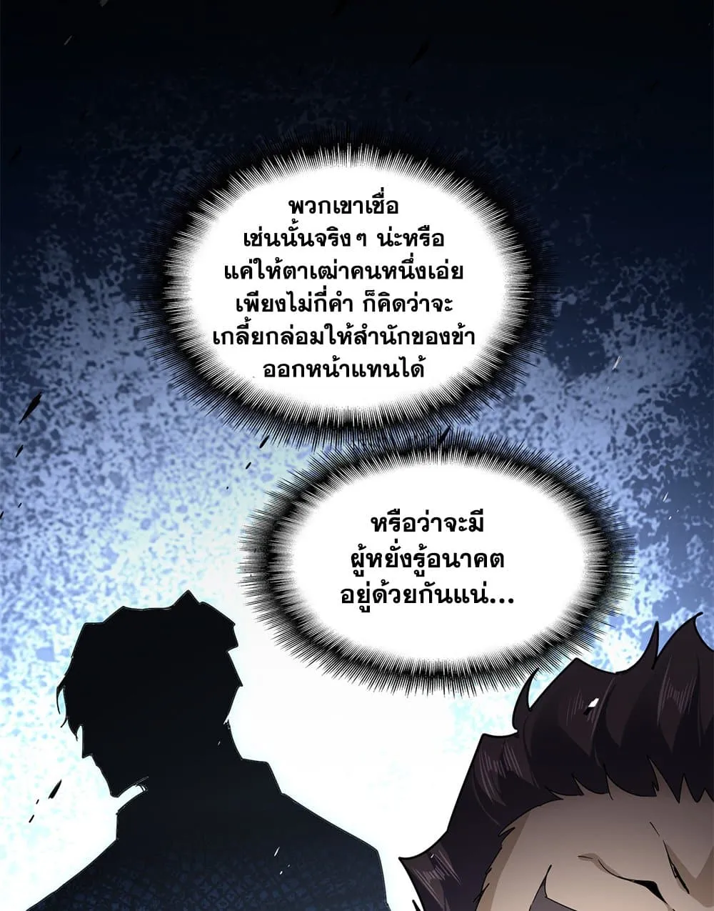 Magic Emperor ราชาจอมเวทย_ ตอนที่ ตอนที่ 814 รูปที่ 19