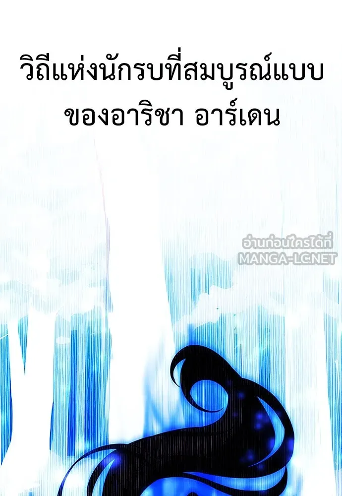 ไอ้เพลเยอร์นั่น ฉันฆ่ามันเอง ตอนที่ 2 รูปที่ 153