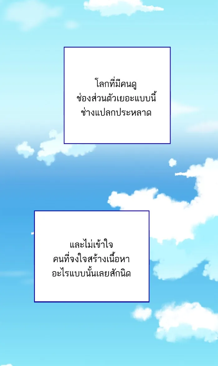 ฉันมันร้าย หรือเพราะโลกไม่น่ารัก ตอนที่ 25 รูปที่ 53