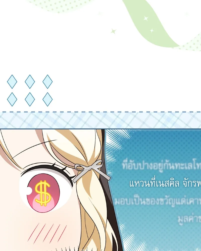 ครอบครัวตัวร้ายปล่อยฉันไปเถอะ ตอนที่ 40 รูปที่ 64