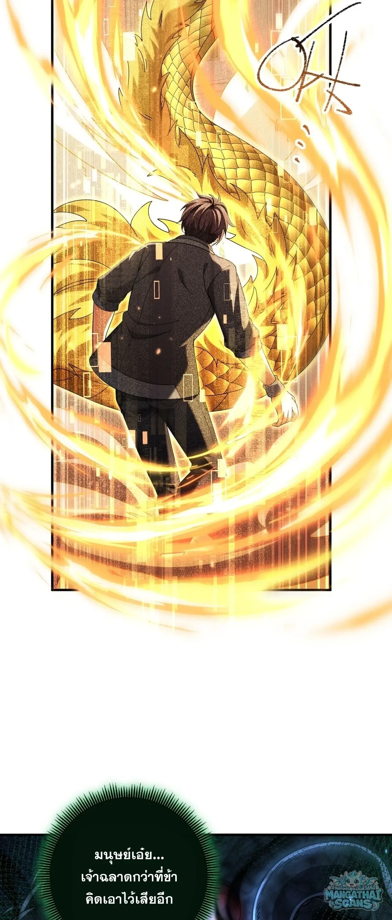 I am Drako Majstor ไหนใครว_าผ_ค_มม_งกร เป_นอาช_พท_อ_อนแอท_ส_ดไงล_ะ ตอนที่ ตอนที่ 245 รูปที่ 6