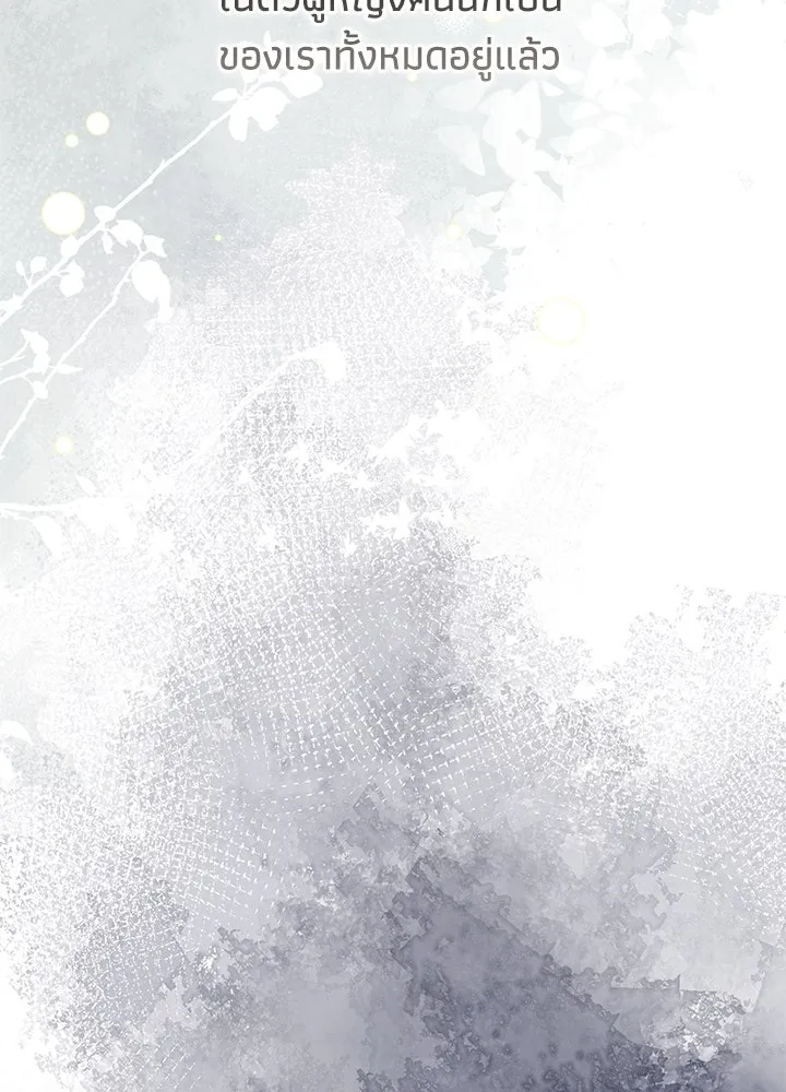 องค์ชายผู้อื้อฉาว ตอนที่ 65 รูปที่ 92