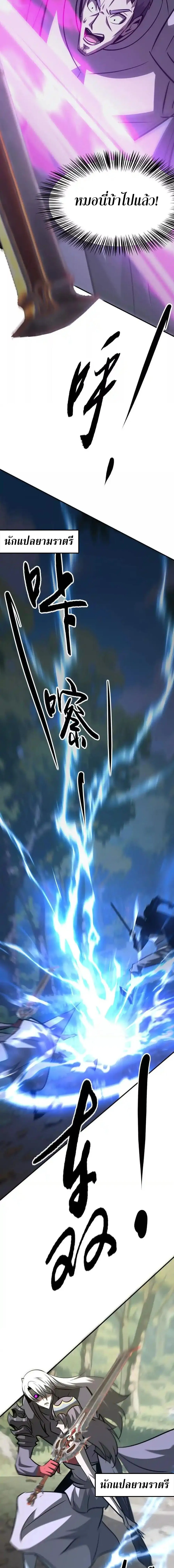 Unparalleled in the Online Gaming World ยอดคน ณ โลกออนไลน_ ตอนที่ ตอนที่ 98 รูปที่ 18